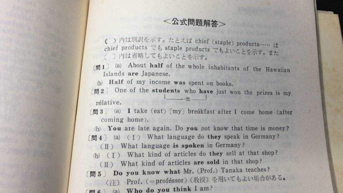 【英語参考書67】『高校英作文』●斎藤堅太郎●むさし書房●全286P/昭和45年●検)文型単語文法長文演習テキスト問題集大学受験語学学習