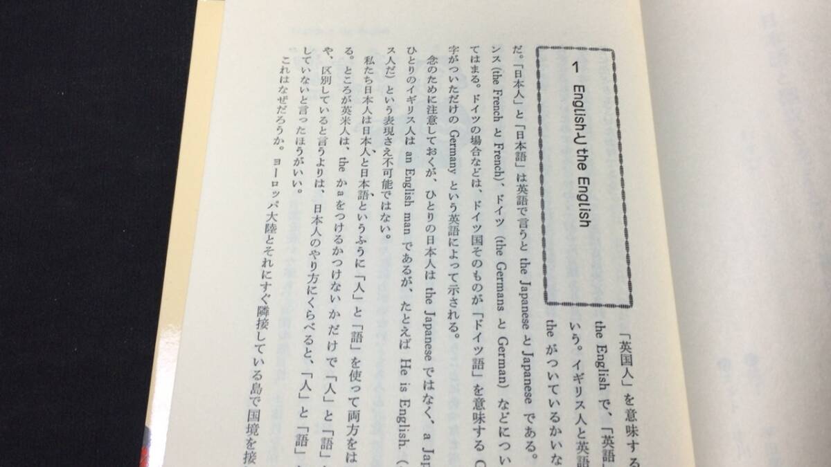 【英語参考書65】『翻訳はどこまで可能か』●中村保男●ジャパンタイムズ●全255P/昭和58年●検)文型単語文法長文演習テキスト問題集の画像3