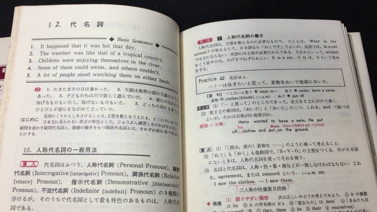 【英語参考書47】『基礎をとく英語』●一丸秀夫●研数書院●全341P/昭和44年●検)文型単語文法長文演習テキスト問題集大学受験語学学習の画像5