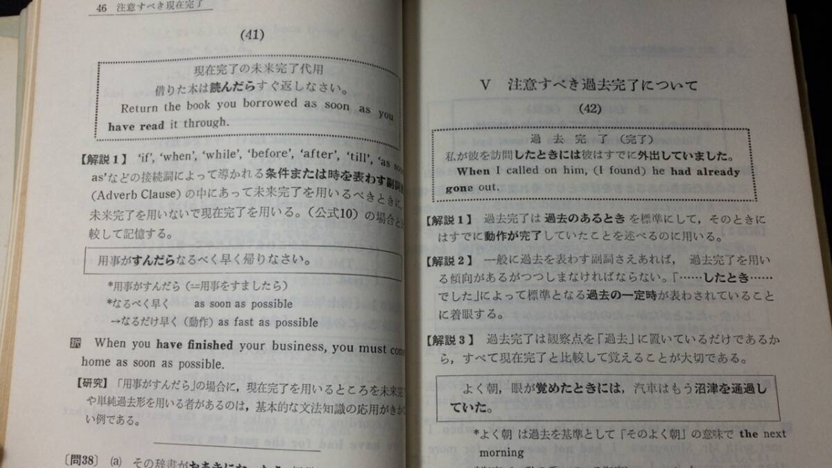 【英語参考書46】『大学入試 高校英作文』●齋藤堅太郎●全286P/昭和42年●検)文型単語文法長文演習テキスト問題集大学受験語学学習の画像6