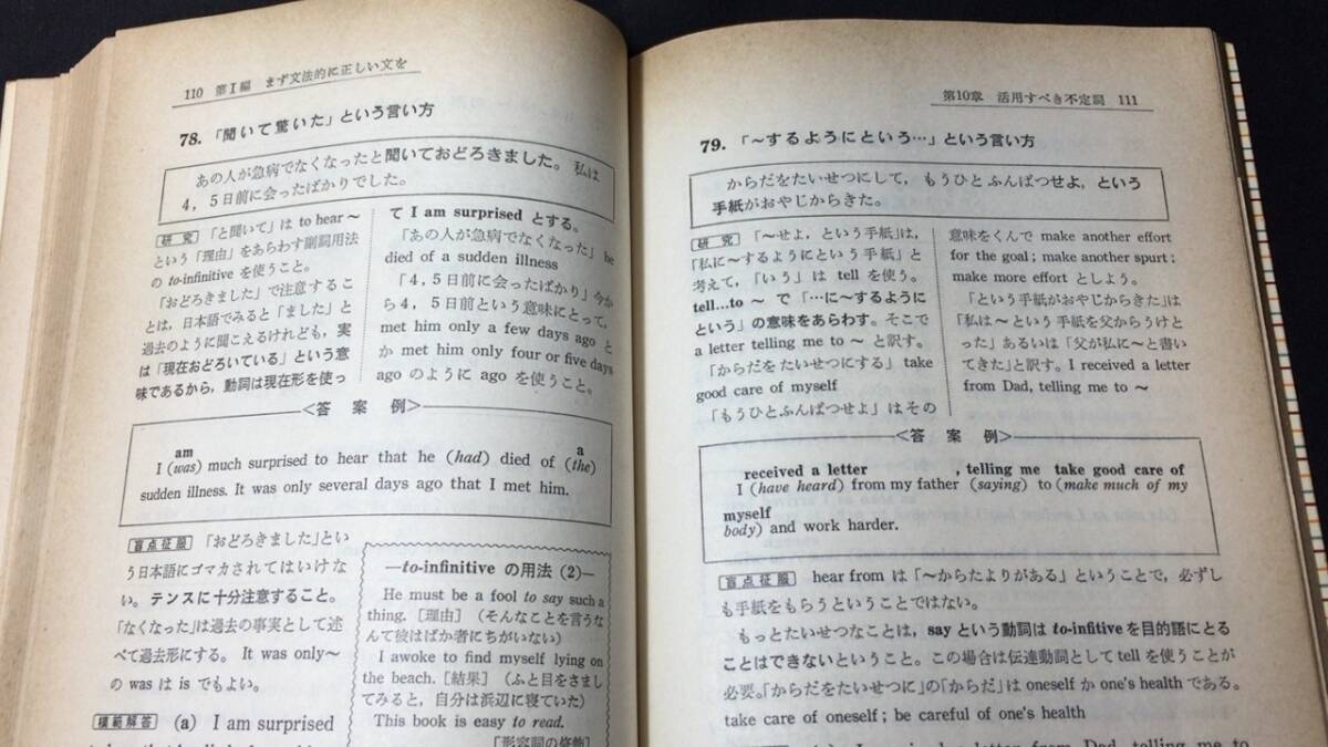 【英語参考書39】『合格英作文の書き方』●新島通弘●英協●全255P/昭和42年●検)文型単語文法長文演習テキスト問題集大学受験語学学習の画像6