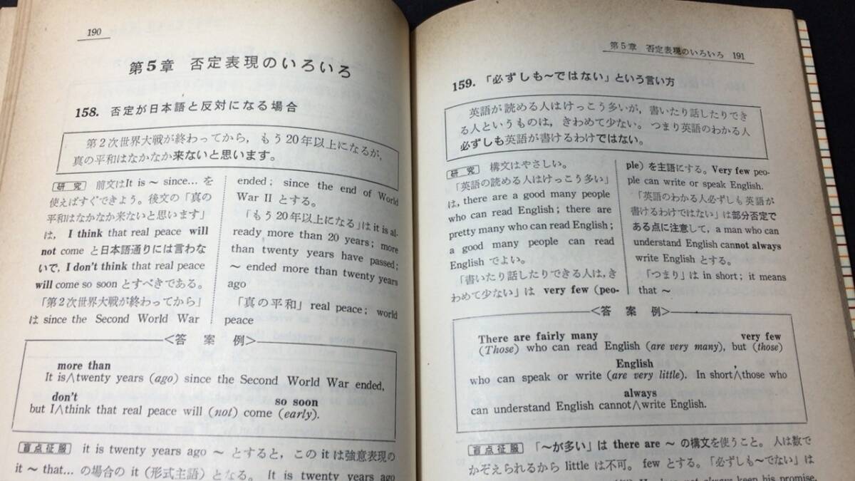 【英語参考書39】『合格英作文の書き方』●新島通弘●英協●全255P/昭和42年●検)文型単語文法長文演習テキスト問題集大学受験語学学習の画像8