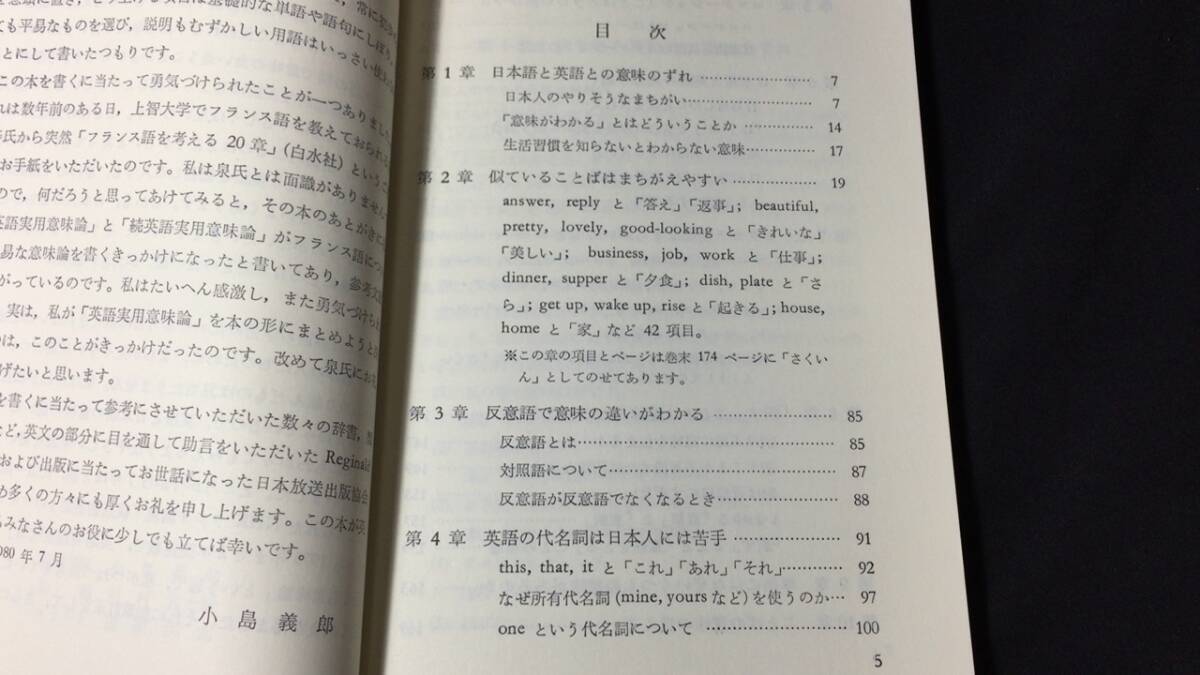 【英語参考書38】『まちがえやすい英語』●小島義郎●日本放送出版協会●全175P/昭和55年●検)文型単語文法長文演習テキスト問題集大学受験_画像2