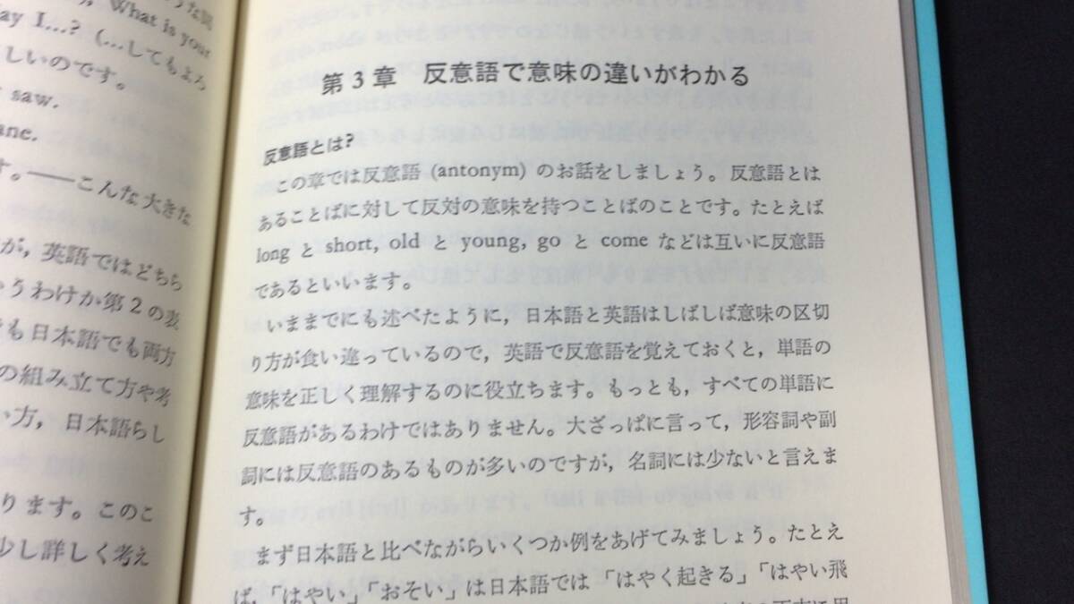 【英語参考書38】『まちがえやすい英語』●小島義郎●日本放送出版協会●全175P/昭和55年●検)文型単語文法長文演習テキスト問題集大学受験_画像7