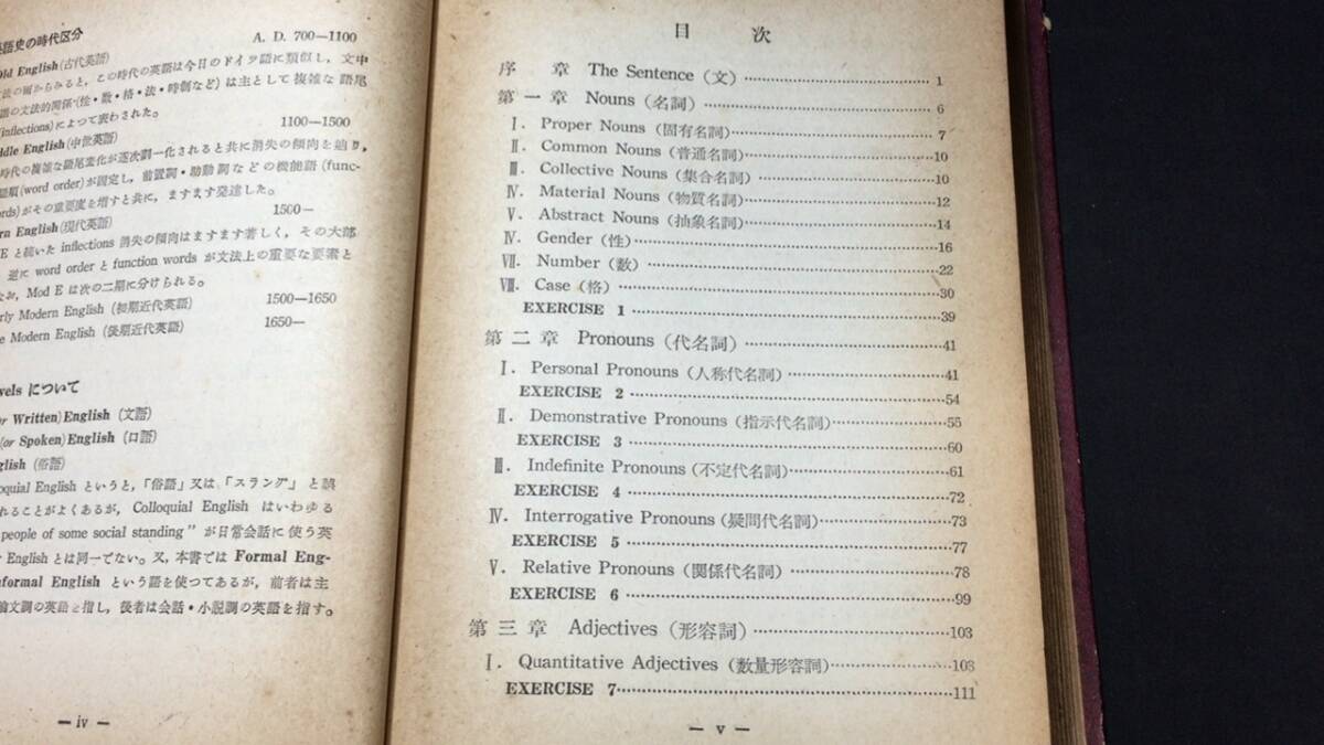 【英語参考書36】『英文法解説』●江川泰一朗●金子書房●全443P/1953年●検)文型単語文法長文演習テキスト問題集大学受験語学学習の画像2