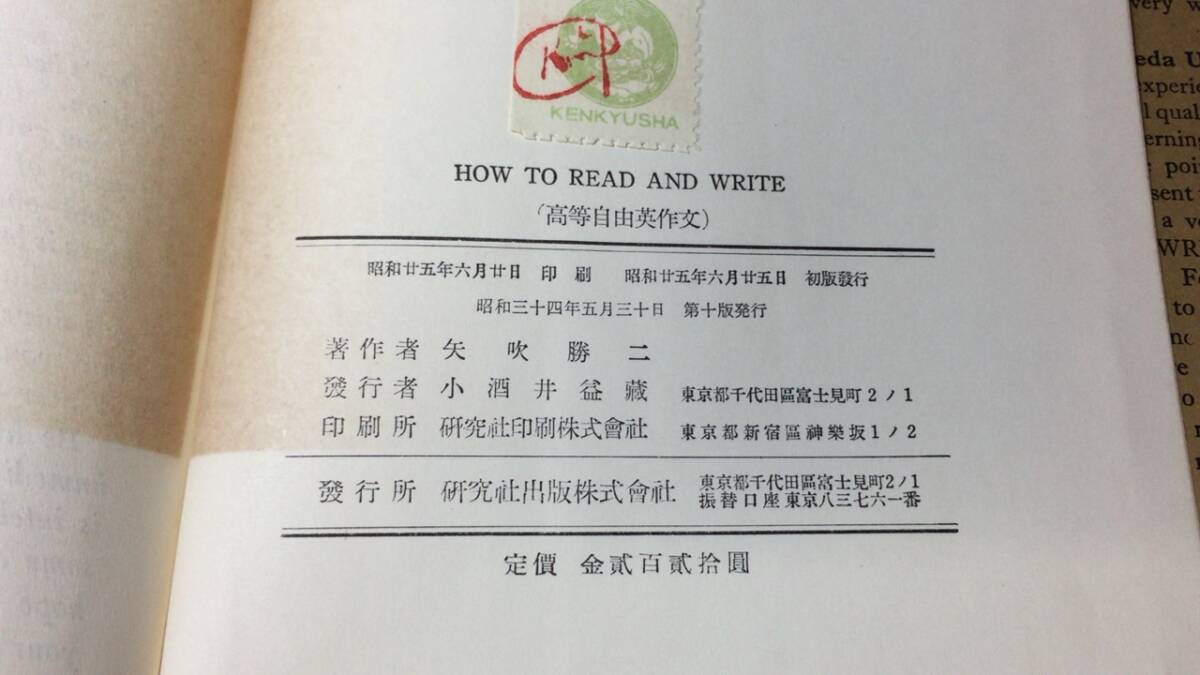 【英語参考書35】『高等自由英作文』●矢吹勝二●研究社●全225P/昭和25年●検)文型単語文法長文演習テキスト問題集大学受験語学学習の画像9