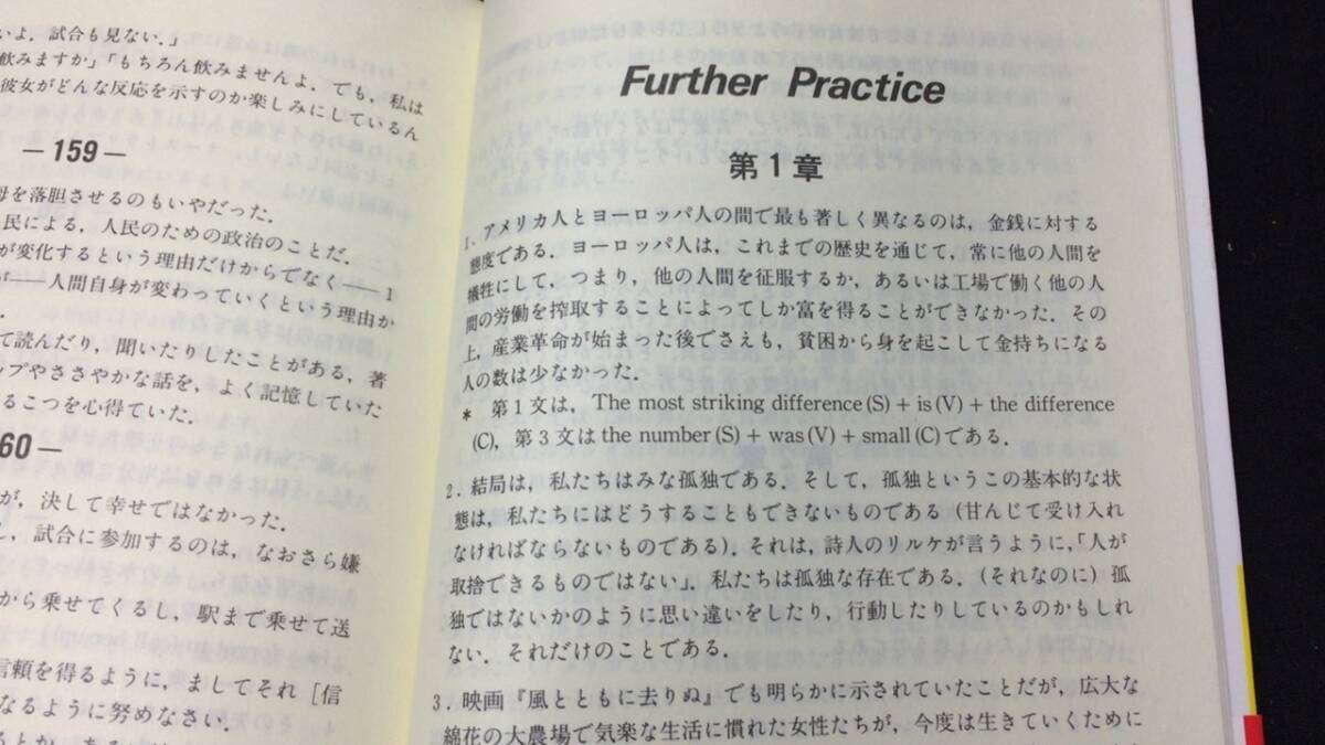 【英語参考書26】『実践英語構文160』●吉田一彦/荻野治雄●桐原書店●全206P/1984年●検)文型単語文法長文演習テキスト問題集大学受験の画像8