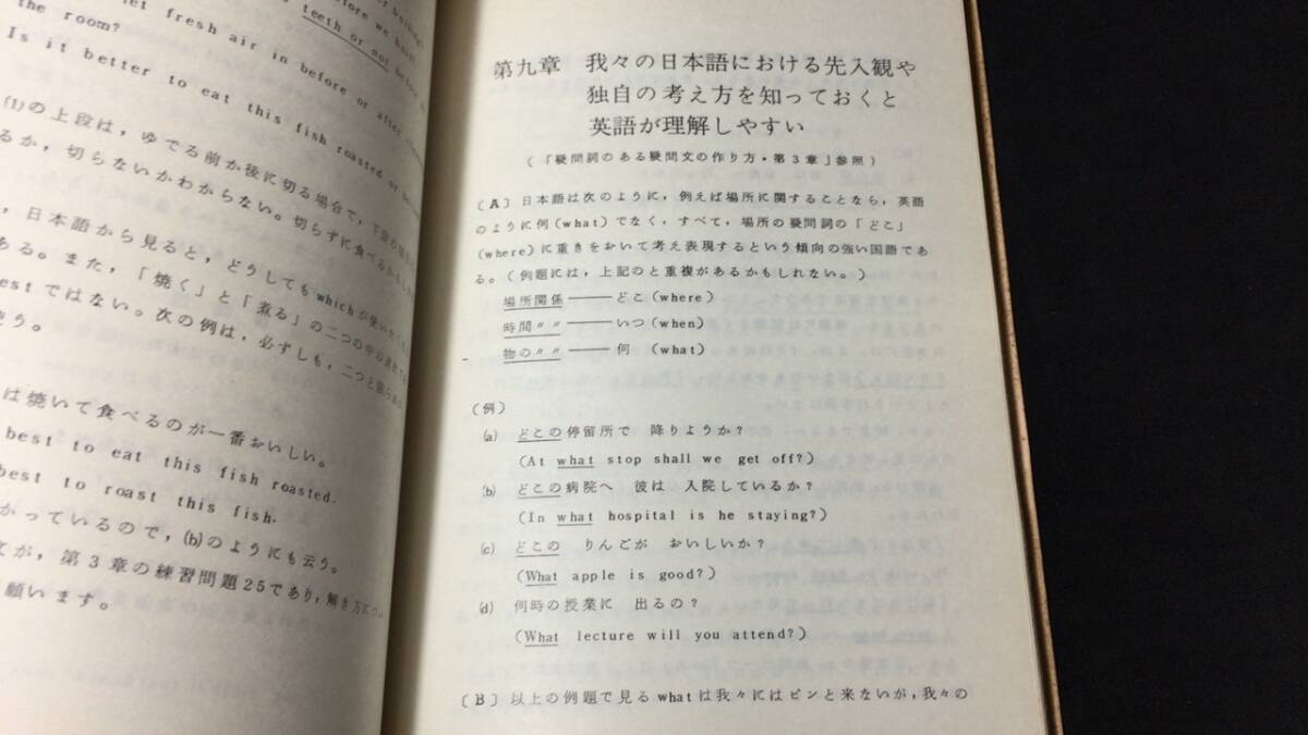 【英語参考書13】『英作文の征服者その一 世界の新英文法シリーズ』●帯刀要哉●全239P/昭和45年●検)文型単語文法長文演習テキスト問題集