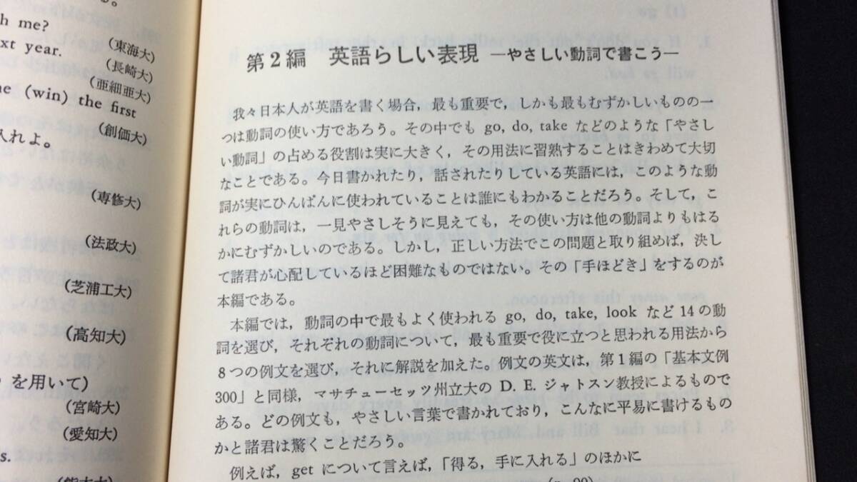 【英語参考書9】『米人による英語基本文例300選』●武田勝彦/太田千義●日栄社●全95P/昭和54年●検)文型単語文法長文演習テキスト問題集の画像7