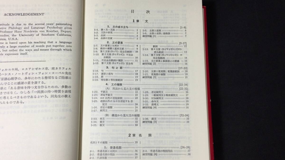 【英語参考書3】『英文法精解 改訂版』●木村明●培風館●全745P/昭和57年●検)文型単語文法長文演習テキスト問題集の画像2