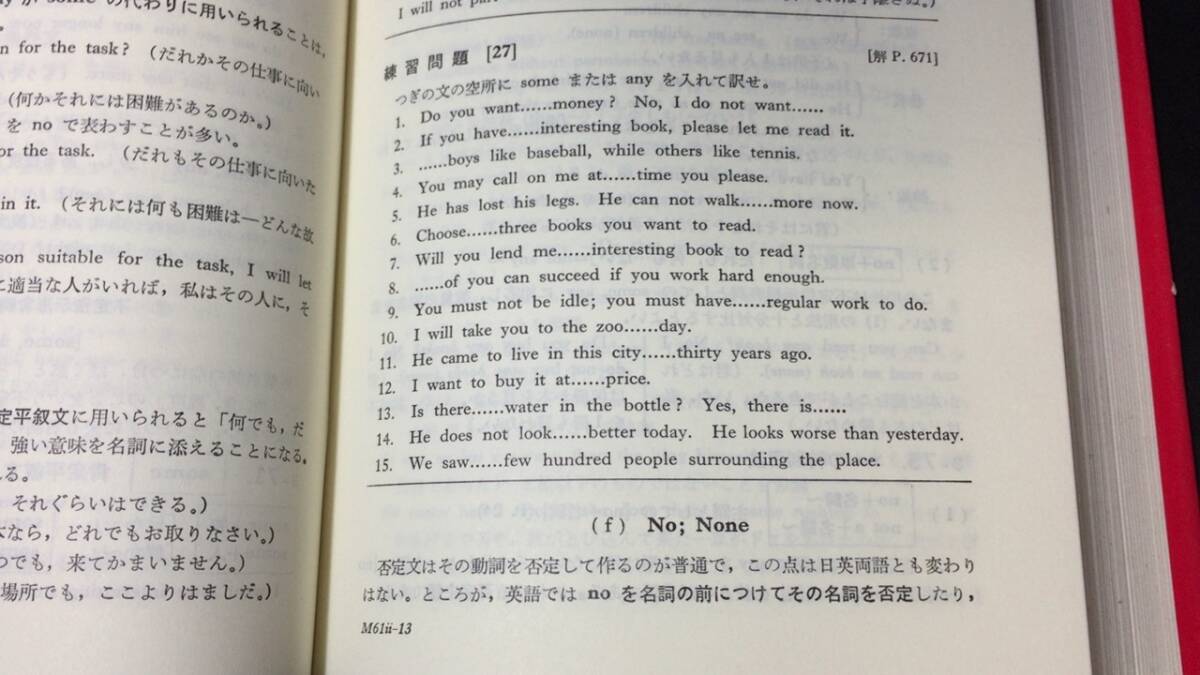 【英語参考書3】『英文法精解 改訂版』●木村明●培風館●全745P/昭和57年●検)文型単語文法長文演習テキスト問題集の画像4