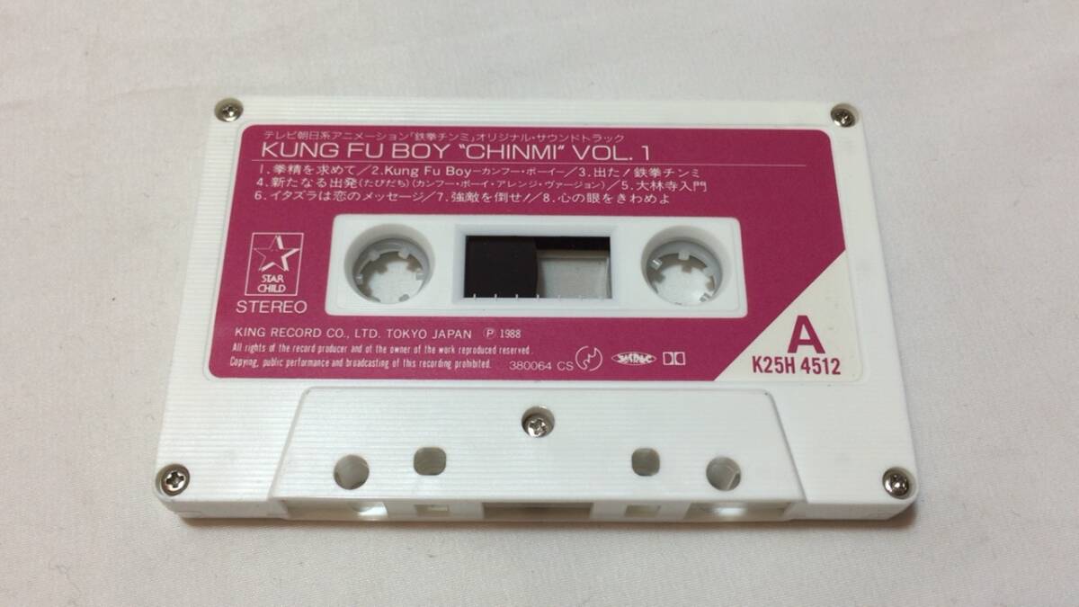F【アニメ・特撮カセットテープ11】『鉄拳チンミ オリジナルサウンドトラック Kung Fu Boy CHINMI Vol.1』●歌詞カード付●キングレコードの画像2