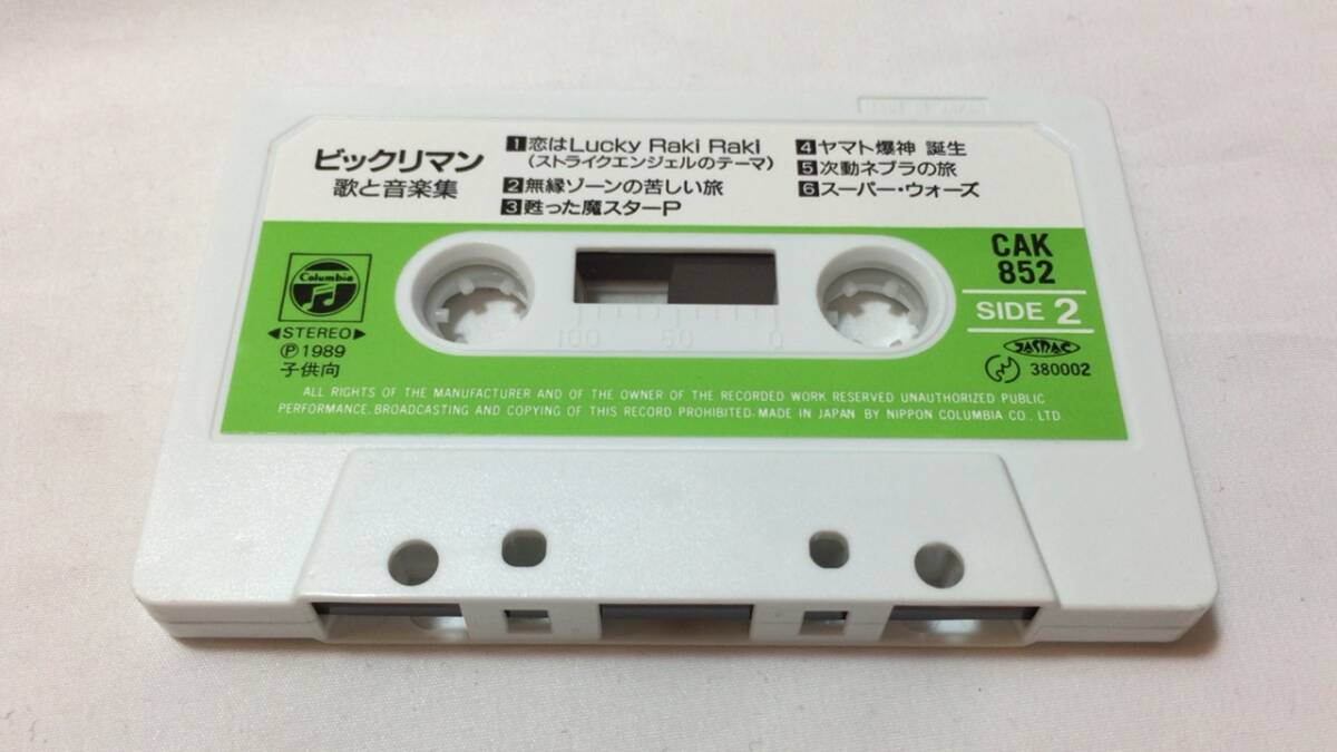 F[ anime * special effects cassette tape 31][ Bikkuri man .. music compilation ]* Japan ko rom Via * inspection ) retro that time thing soundtrack BGM instrument taru