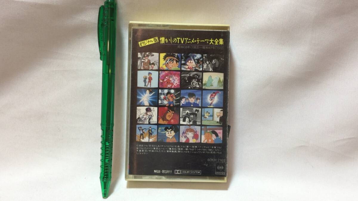 F[ anime * special effects cassette tape 38][ original version nostalgia. TV anime * Thema large complete set of works Showa era 38 year (1963)~ Showa era 47 year (1972) Vol.2]* Sony 