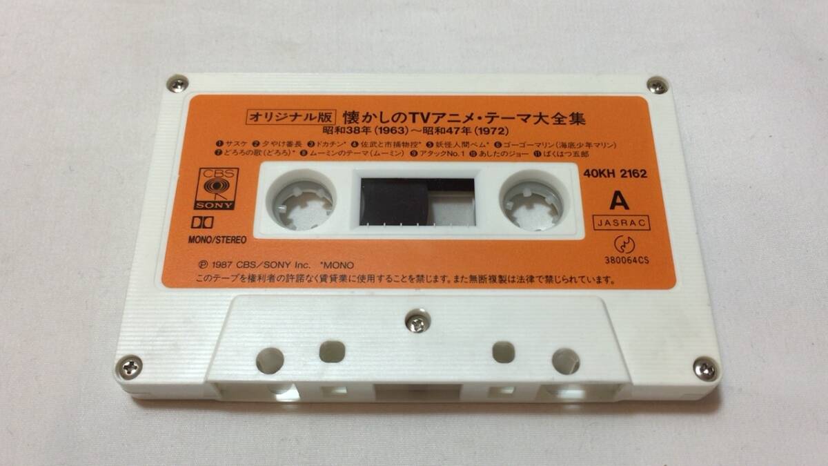 F[ anime * special effects cassette tape 38][ original version nostalgia. TV anime * Thema large complete set of works Showa era 38 year (1963)~ Showa era 47 year (1972) Vol.2]* Sony 