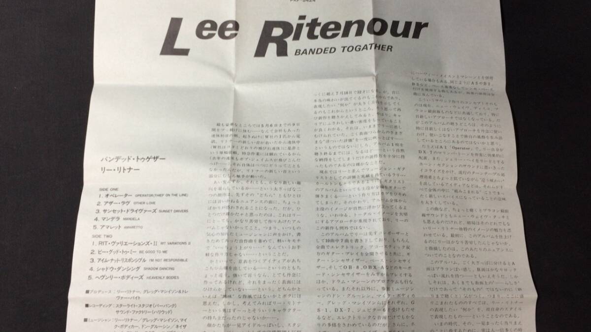 F【洋楽カセットテープ7】『Lee Ritenour(リー・リトナー)/Banded Together』●解説・歌詞カード付●ワーナー●検)国内盤アルバム_画像4