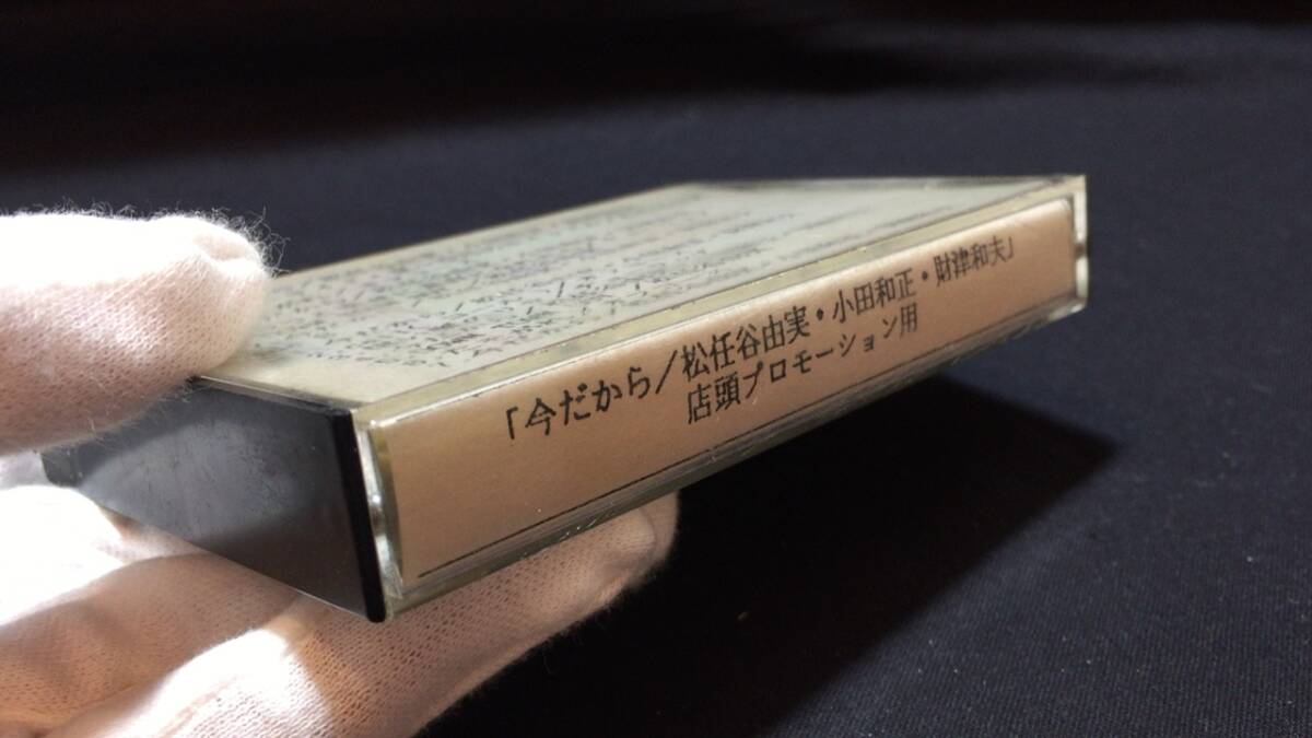 A【カセットテープ7】『今だから/松任谷由実・小田和正・財津和夫 店頭プロモーション用』●見本(非売品)●東芝EMI●検)荒井由実オフコース_画像5