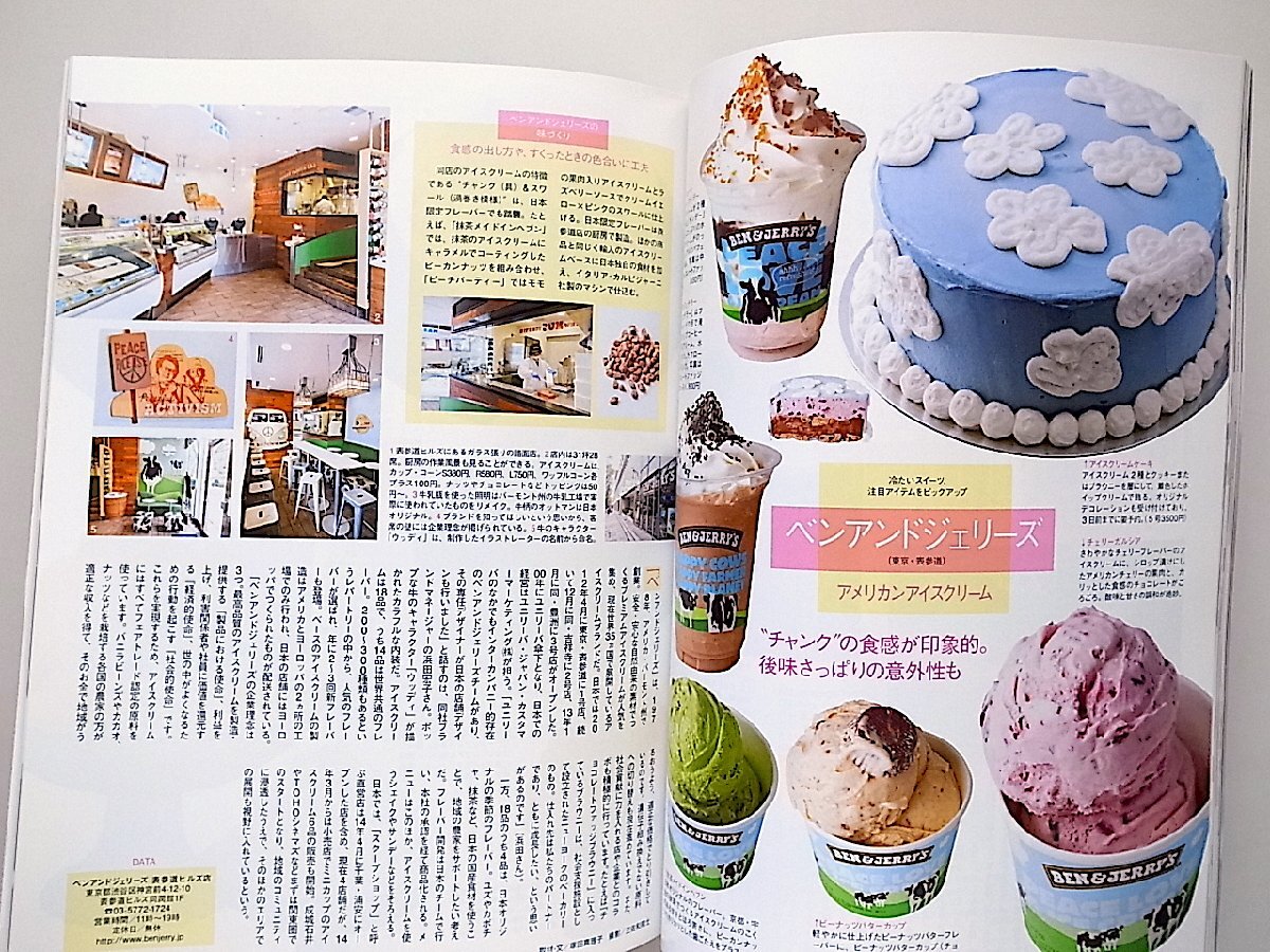 cafe-sweets (カフェ-スイーツ) vol.159【特集】アイスクリーム テクニック (柴田書店MOOK,2014年)_画像2