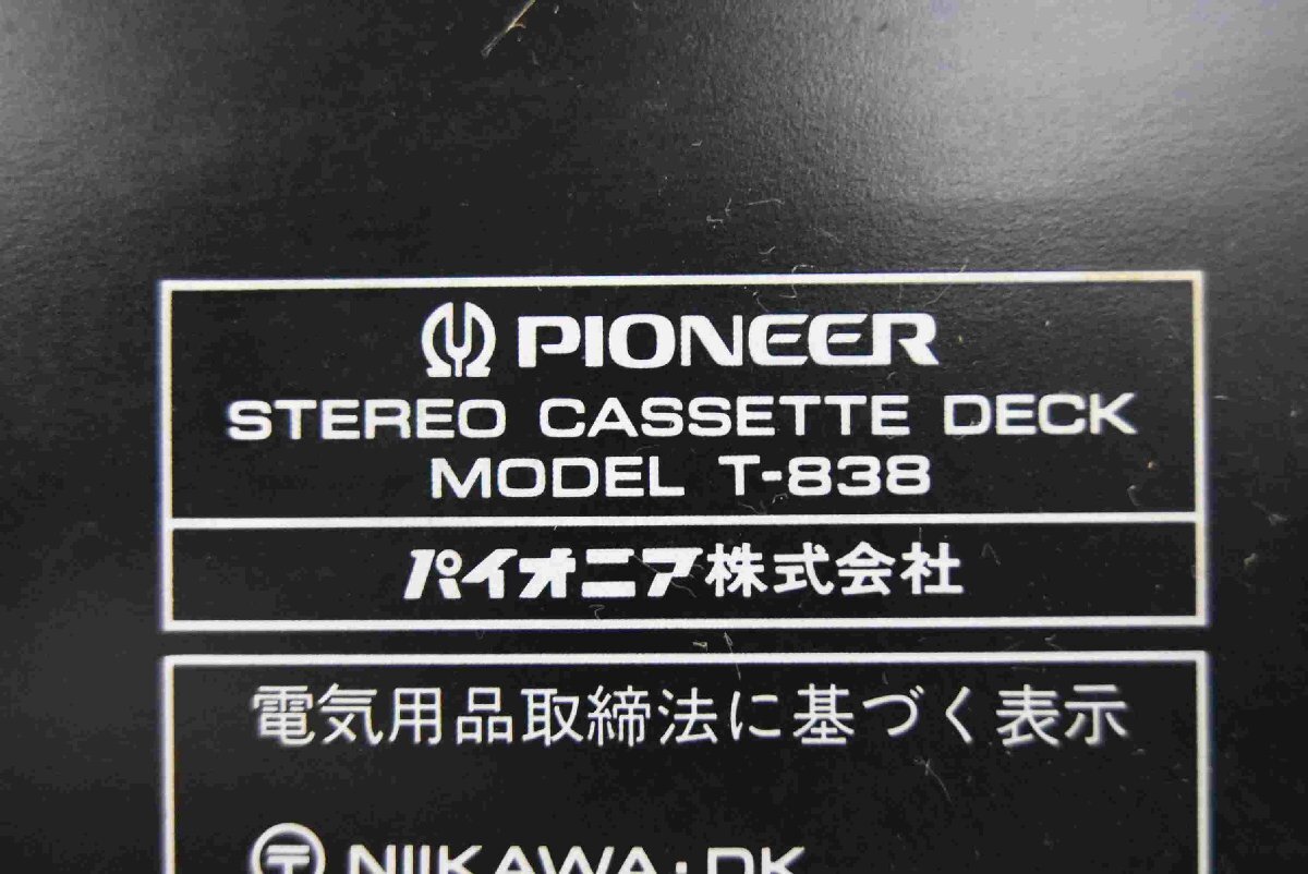 F☆Pioneer パイオニア T-838 カセットデッキ ☆ジャンク品☆の画像7