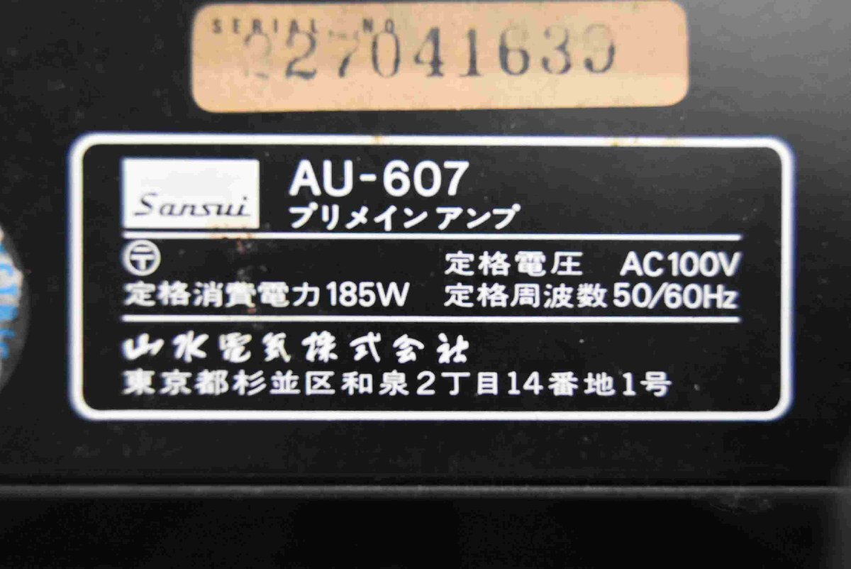 F☆SANSUI/サンスイ プリメインアンプ AU-607 ☆ジャンク品☆の画像7