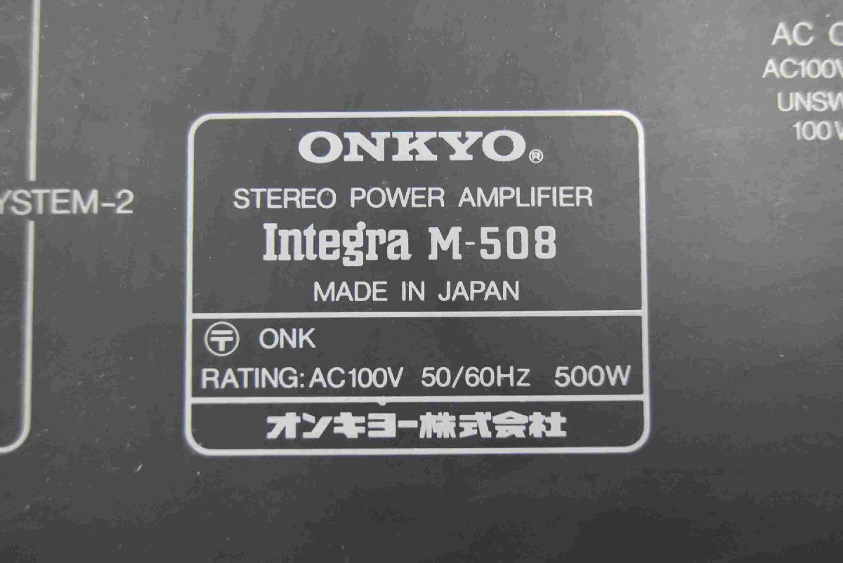 F☆ONKYO/オンキヨー ステレオパワーアンプ Integra M-508 ☆ジャンク品☆の画像7