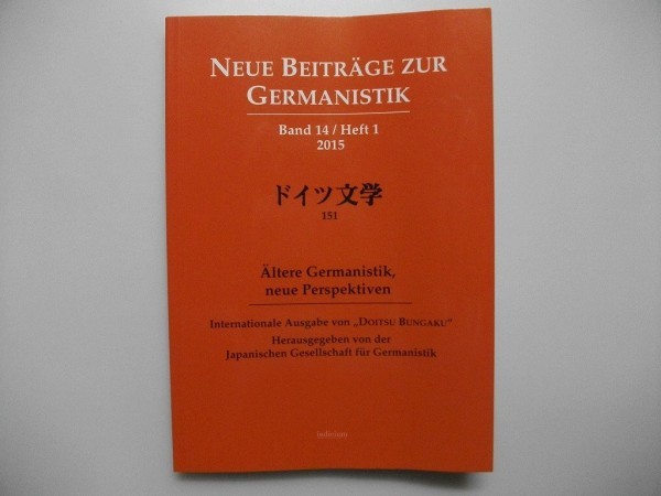 ドイツ文学　151　特集：Altere Germanistik, neue Perspektiven/古代ドイツ研究、新しい視点　2015年美本　日本独文学会　_画像1