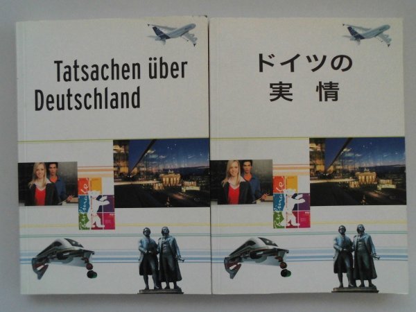 ドイツの実情 ドイツ語原本/日本語訳 2冊 2005年非売品 Tatsachenul uber Deutschland Janet Schayanほか 2005年非売品の画像1