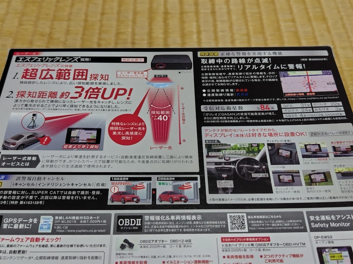 送料込ユピテルGPS＆レーザー＆レーダー探知機LS700動作品シガー電源コードのみ未使用_画像8