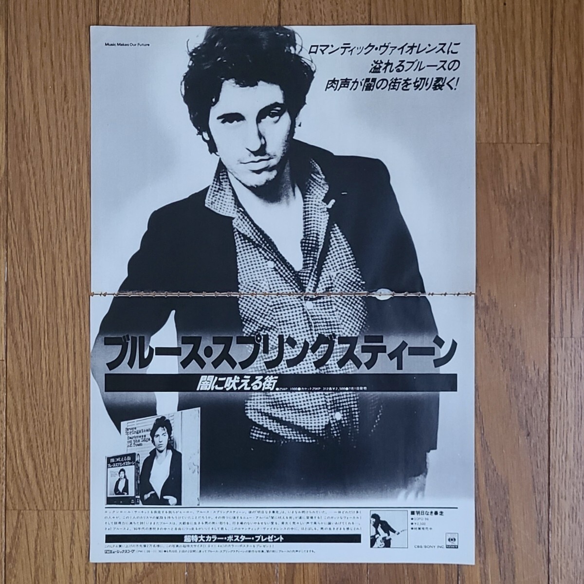 ブルース・スプリングスティーン Bruce Springsteen 闇に吠える街 Darkness of the Edge of Town 雑誌レコード広告 【切り抜き】77&78年の画像6