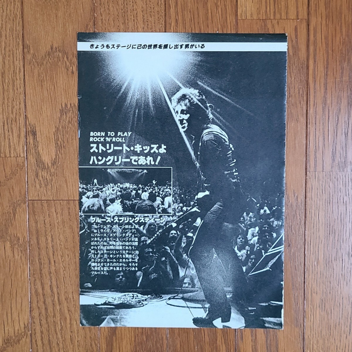 ブルース・スプリングスティーンBruce Springsteen グラビア インタビュー 読み物 1978年 1979年【切り抜き】の画像9