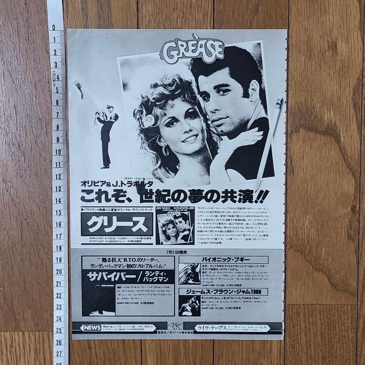 グリース GREASE 雑誌レコード広告 1978【切り抜き】オリビア・ニュートン・ジョン Olivia Newton-John ジョン・トラボルタ John Travolta_画像2