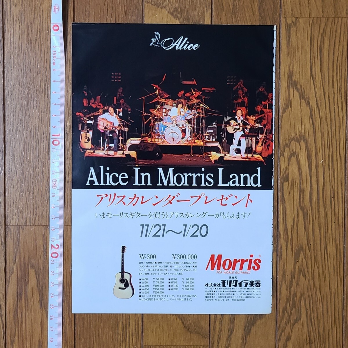 アリス Alice モーリス Morris 雑誌ギター広告 Alice In Morris Land 1979【切り抜き 4ページ】谷村新司 堀内孝雄 矢沢透の画像2