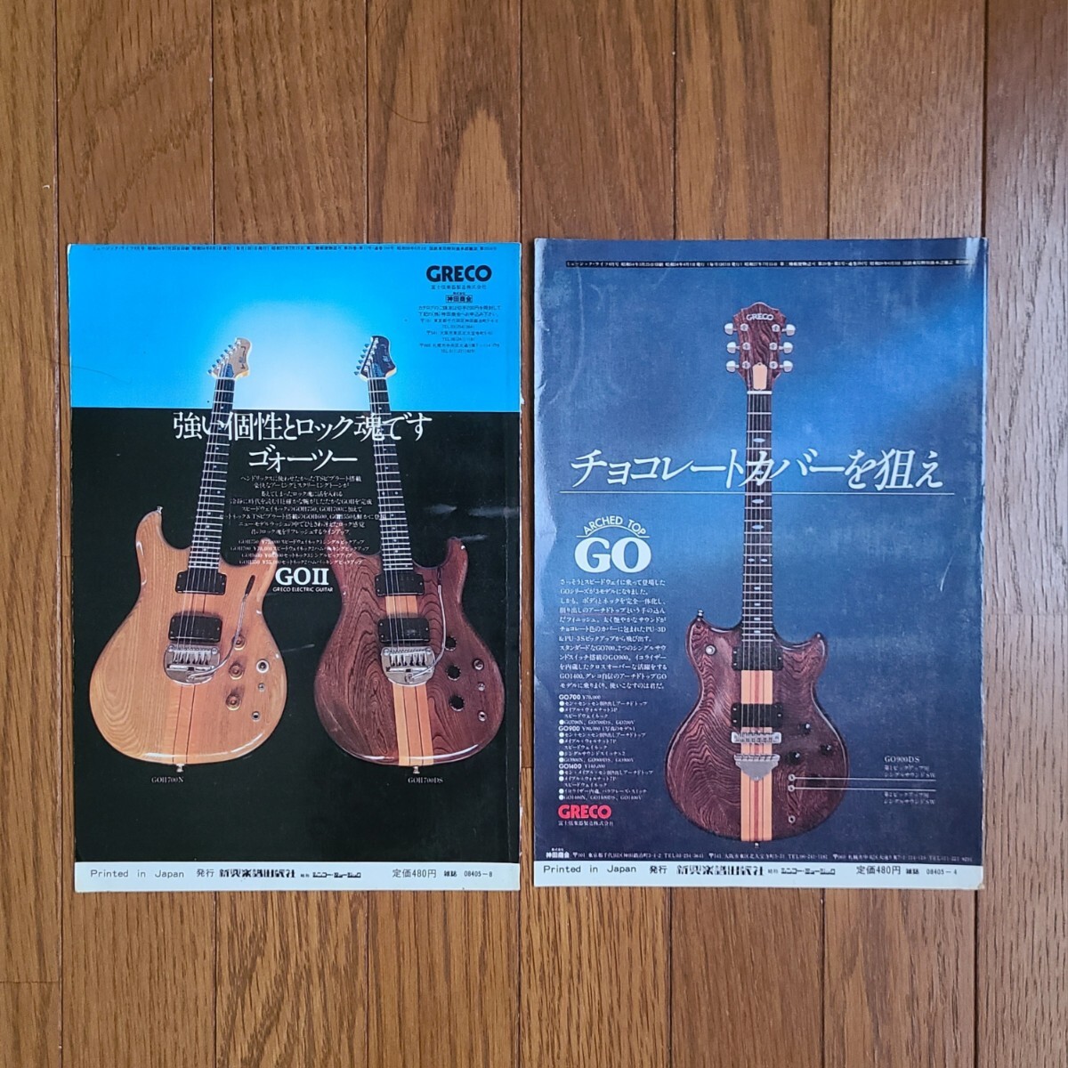 GRECO グレコ ギター広告 1978年 1979年 【切り抜き】GRECO GOモデル GOⅡモデル ※雑誌裏表紙/傷みあり (裏面 日本ギブソン広告)の画像5