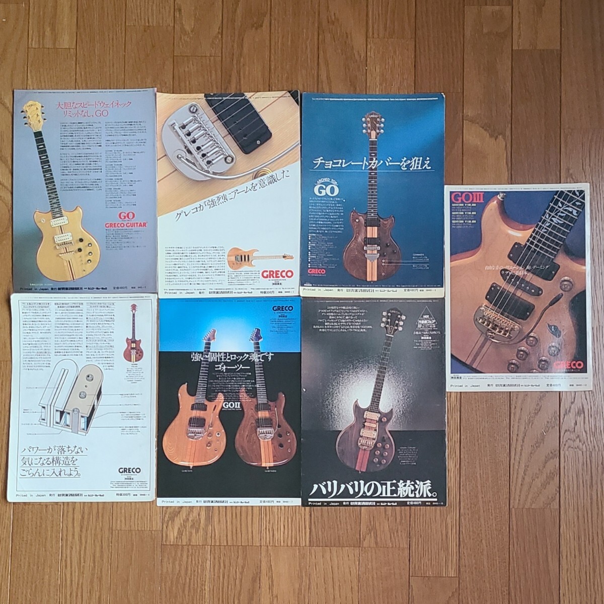 GRECO グレコ ギター広告 1978年 1979年 【切り抜き】GRECO GO GOⅡ GOⅢ モデル※雑誌裏表紙/傷みあり (裏面 日本ギブソン)の画像1