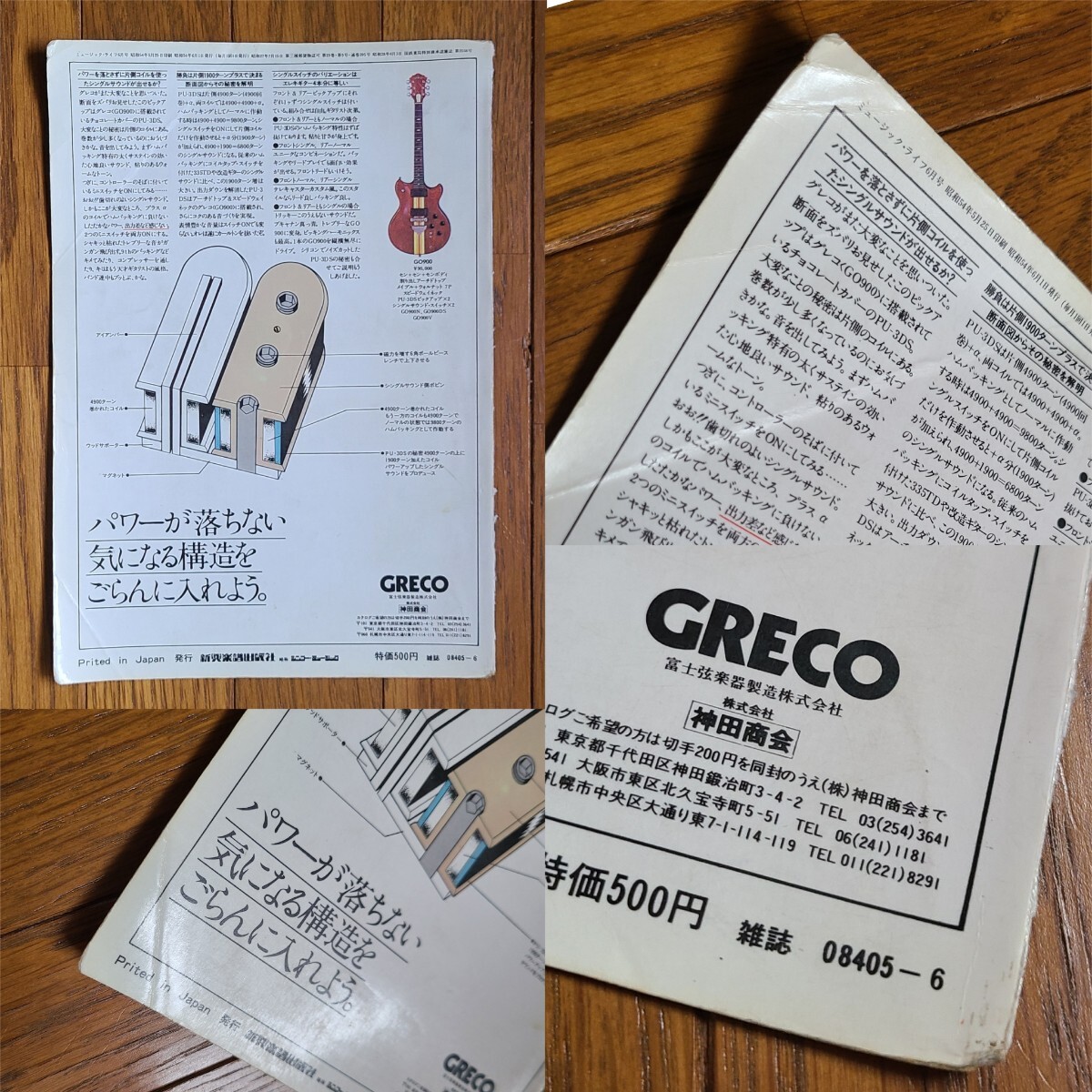 GRECO グレコ ギター広告 1978年 1979年 【切り抜き】GRECO GO GOⅡ GOⅢ モデル※雑誌裏表紙/傷みあり (裏面 日本ギブソン)_画像4