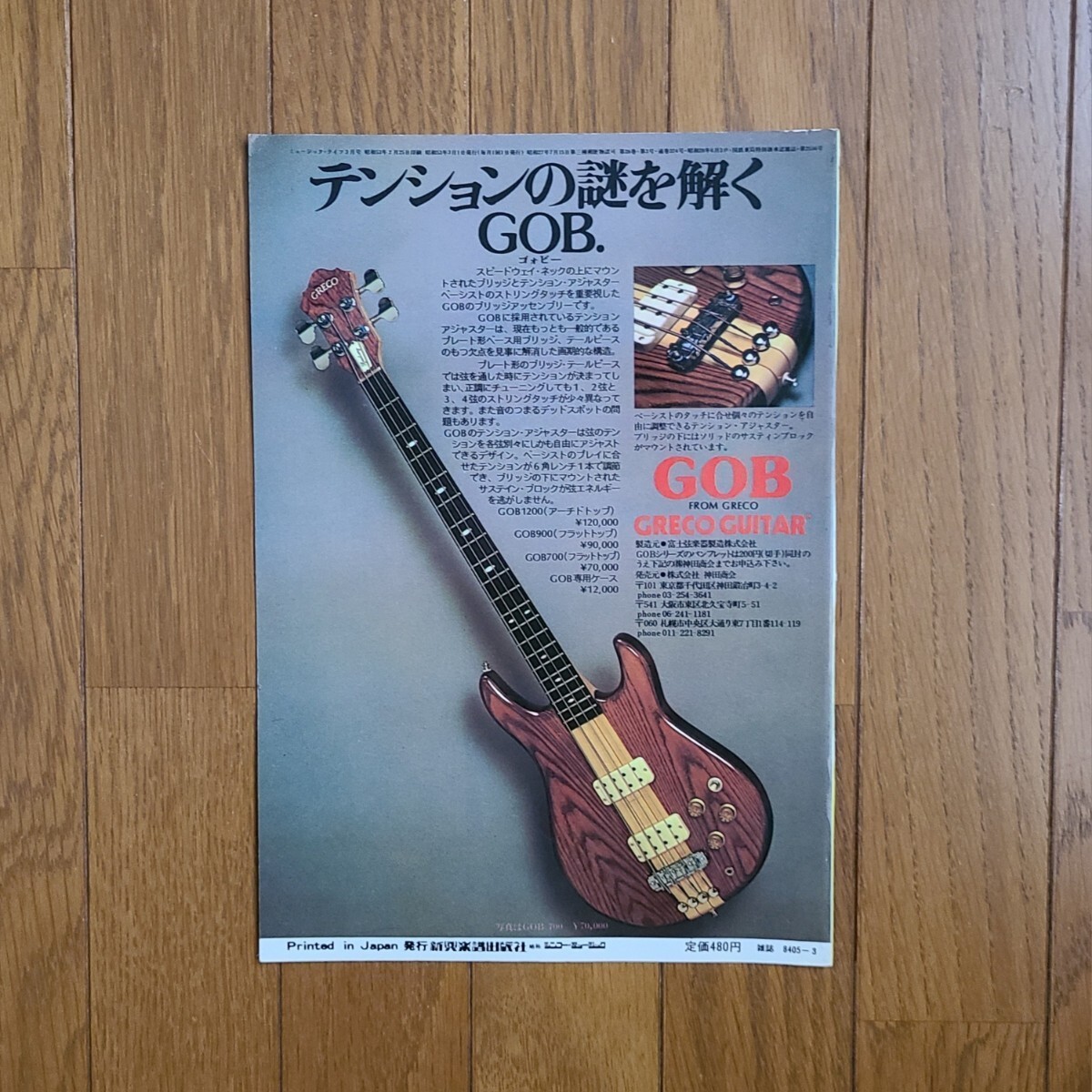 GRECO グレコ ベースギター広告 1977 1978 1979年【切り抜き】GRECO PMB800 TB900 PB700S GOB GOBⅡ 雑誌裏表紙/傷みありの画像5