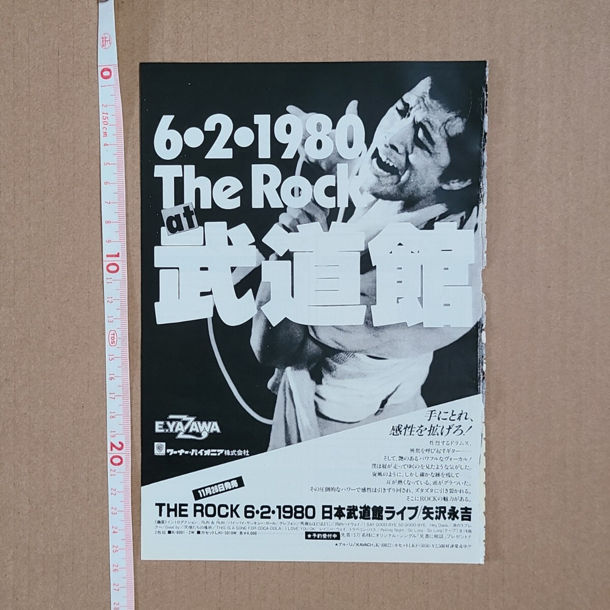 矢沢永吉 THE ROCK 1980年6月2日 日本武道館ライヴ 雑誌レコード広告 1980年【切り抜き】の画像2