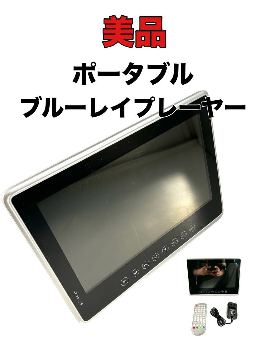 B10WP 10インチ 防水 ポータブル ブルーレイ プレイヤ- - プレーヤー B10WP 10インチ 防水 ポータブル ブルーレイ プレイヤ- - プレーヤー