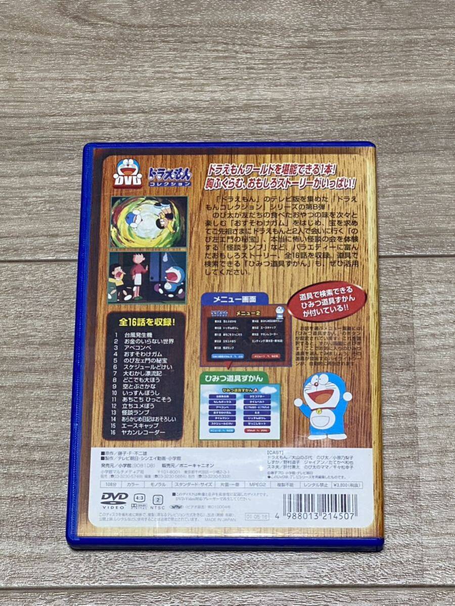 ドラえもん　コレクション　Vol.8 第8巻　DVD 小学館_画像2