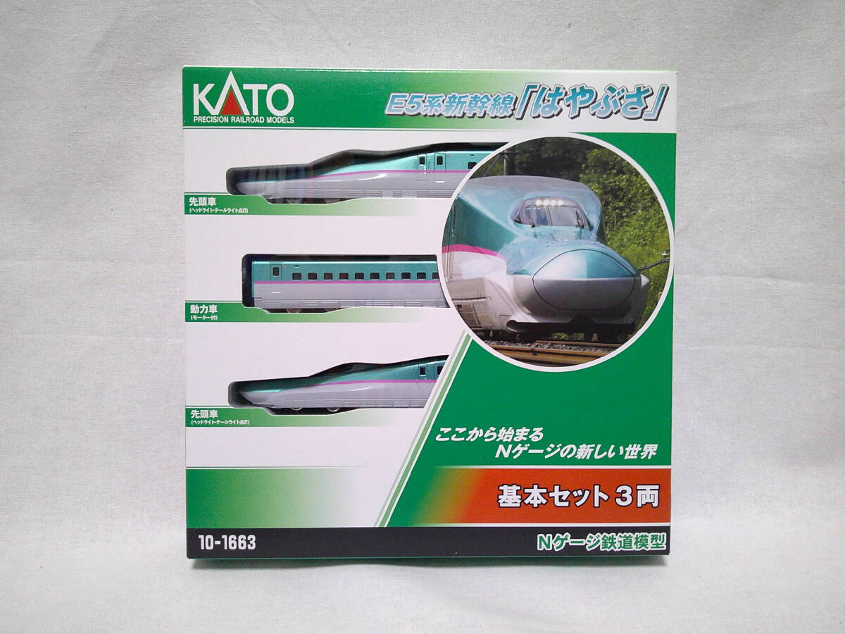 【新品】KATO 10-1663 E5系新幹線「はやぶさ」基本セット3両の画像1