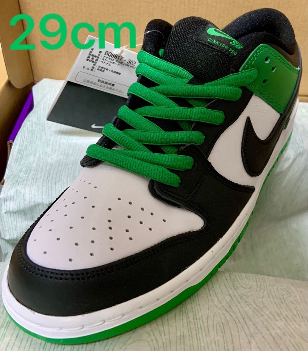 【新品・未使用】Nike SB Dunk Low Pro "Black and Classic Green" 29cm 