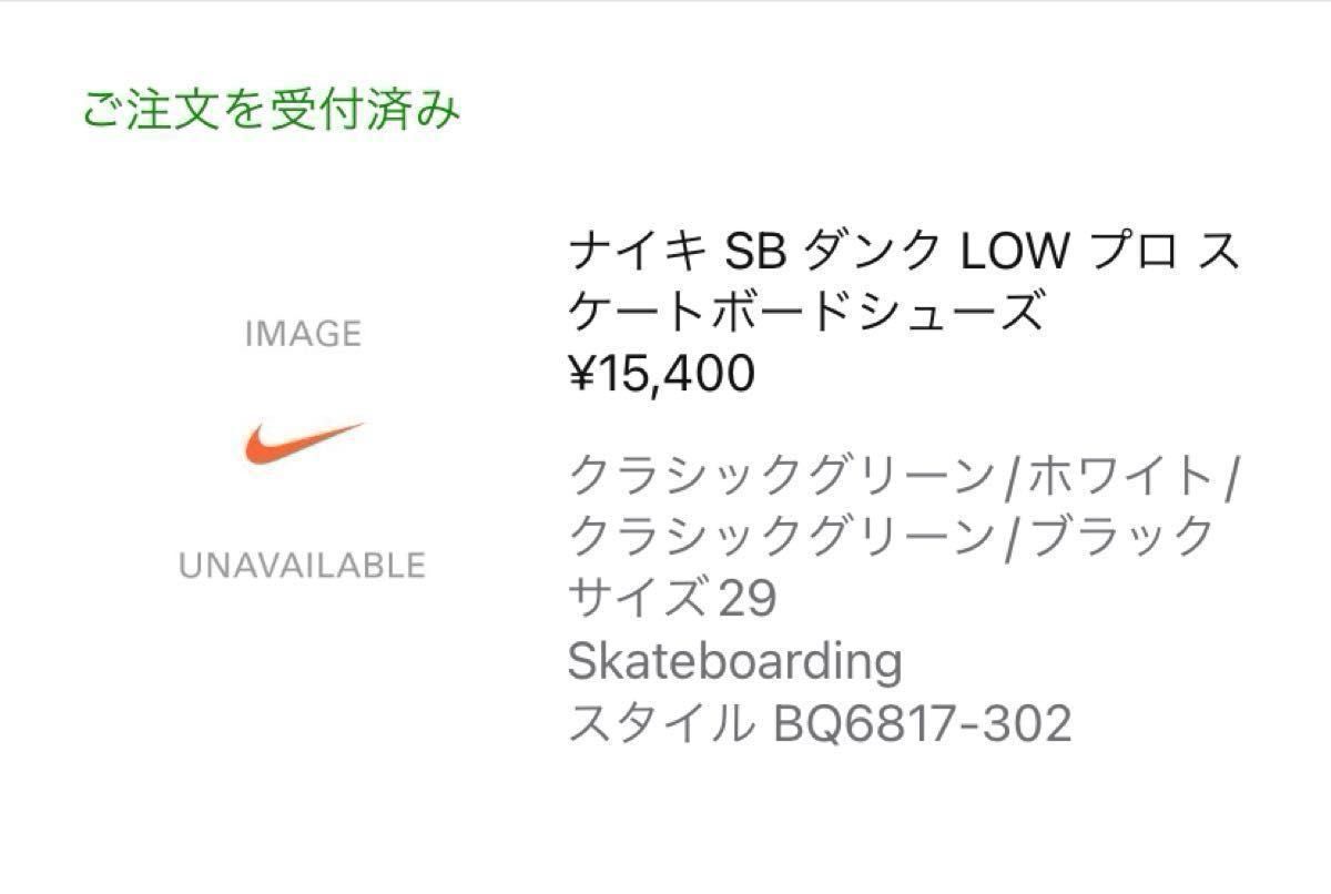 【新品・未使用】Nike SB Dunk Low Pro "Black and Classic Green" 29cm 