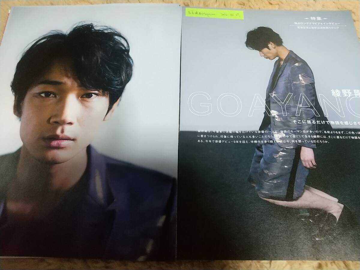 綾野剛★日本映画Magazine2012 vol.27★切り抜き 蜷川実花大友啓史赤堀雅秋岩井俊二熊切和嘉_画像1