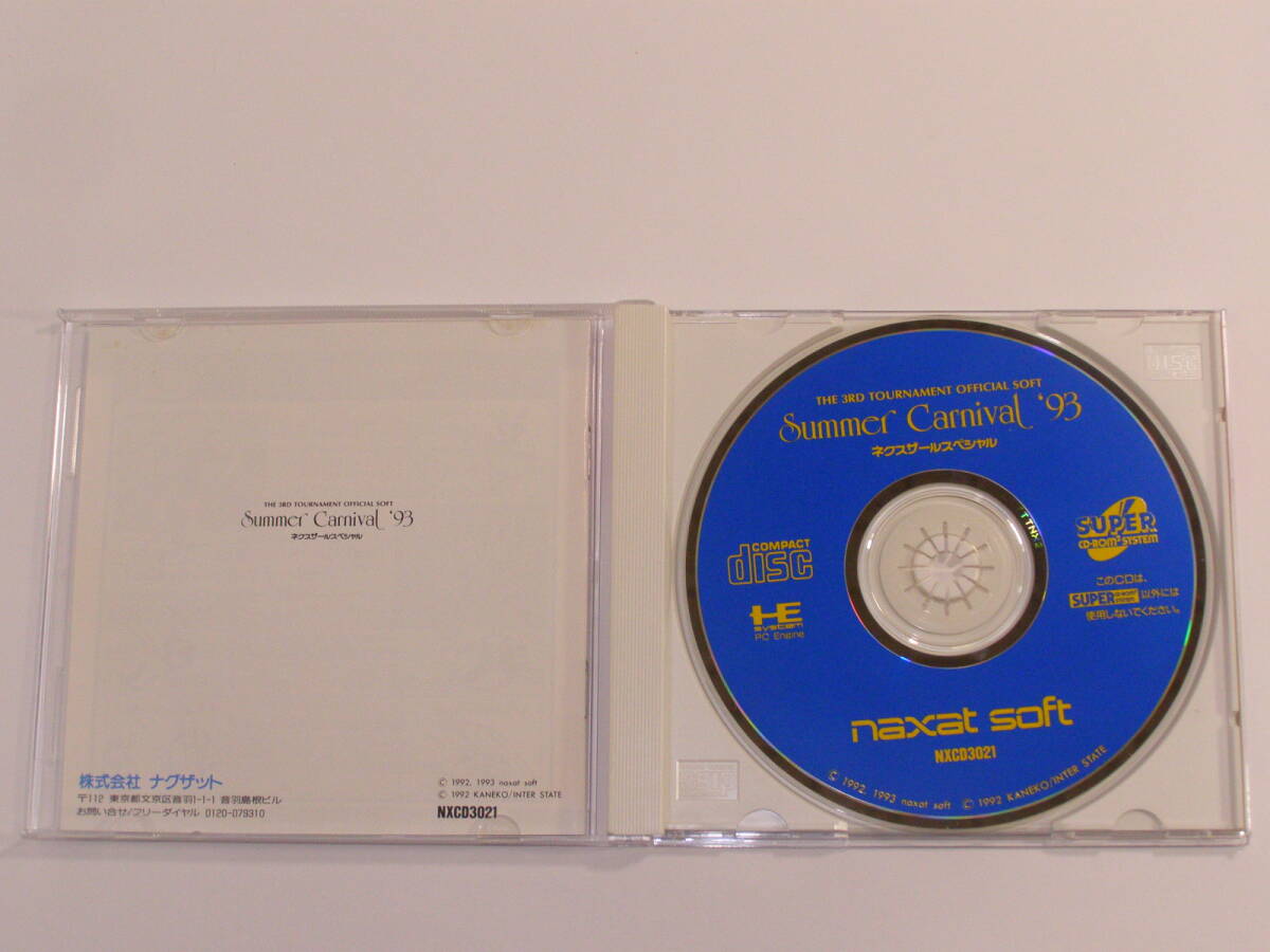 NEC PCエンジン SUPER CD-ROM2 サマーカーニバル`93 ネクスザールスペシャル naxat soft ナの画像5