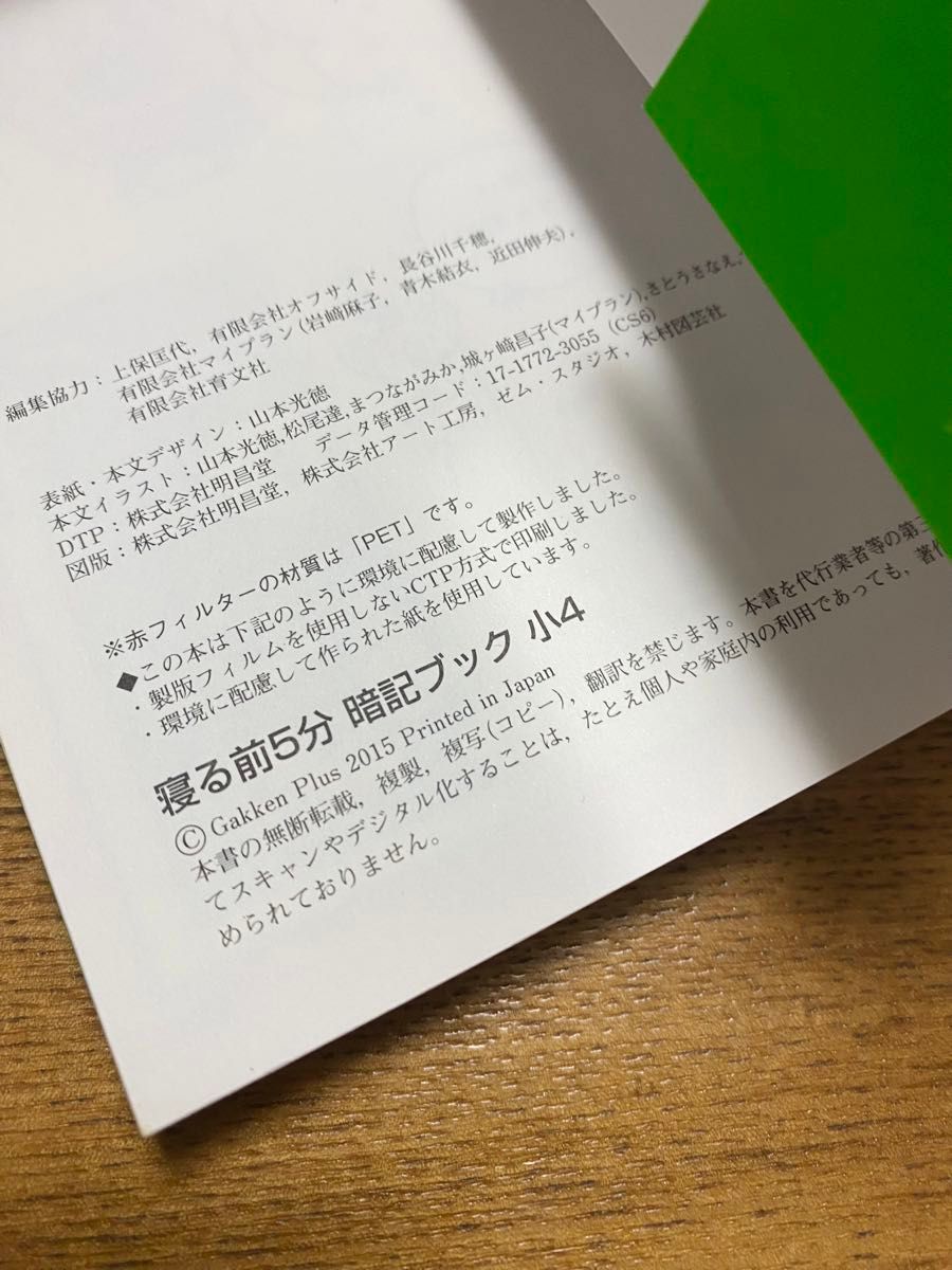 寝る前5分暗記ブック 頭にしみこむメモリータイム! 小4