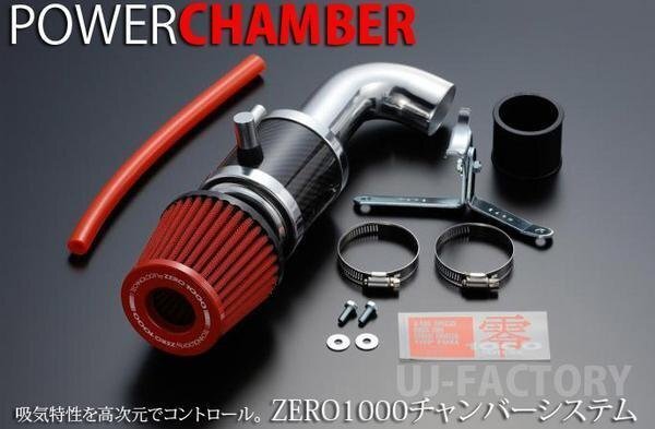 ★ZERO1000 パワーチャンバー K-CAR★HONDA ライフ DBA-JC1/P07A (NA) H20/11～H26/4_車種により形状は異なります。