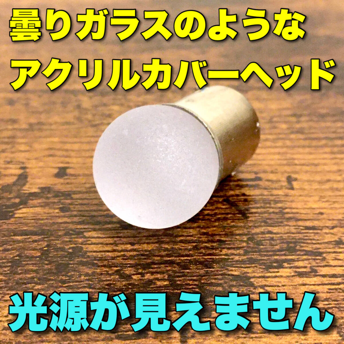 S25 BA15S LED 平行ピン 24V サイドマーカー バスマーカー ナマズ デコトラ デコトラレトロ トラック 雫バルブ ホワイト 白 2個セットの画像3