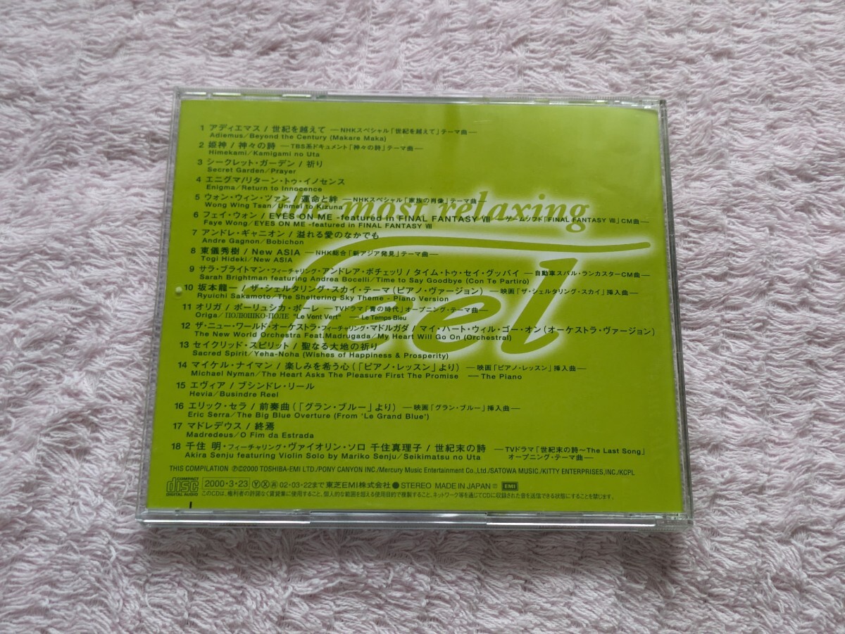 ザ・モスト・リラクシング〜フィール CD the most relaxing feel 帯付き_画像2