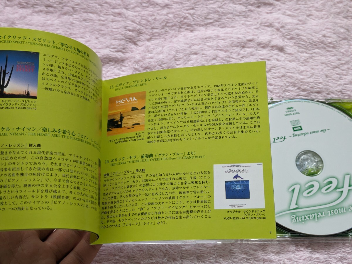 ザ・モスト・リラクシング〜フィール CD the most relaxing feel 帯付き_画像6