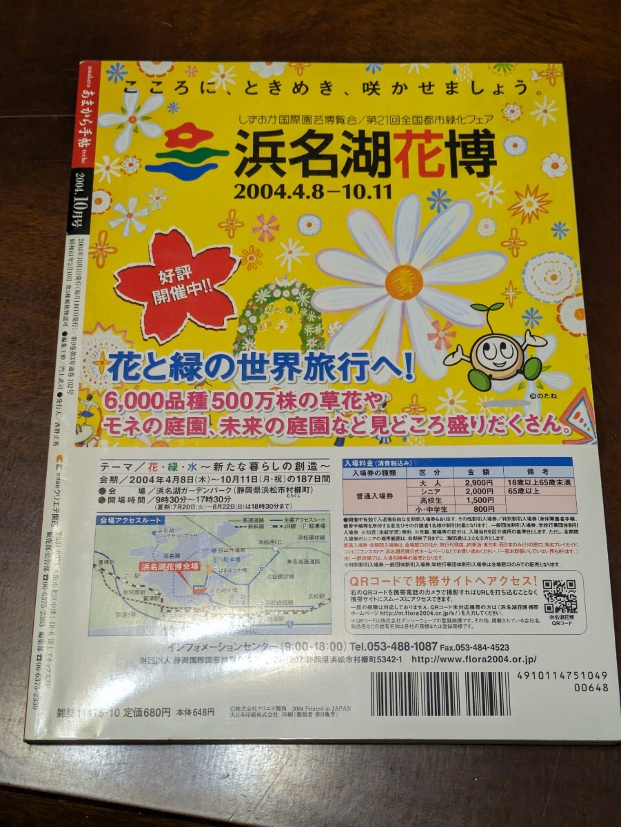 あまから手帖 2004年 10月 雑誌 クリエテ関西_画像2